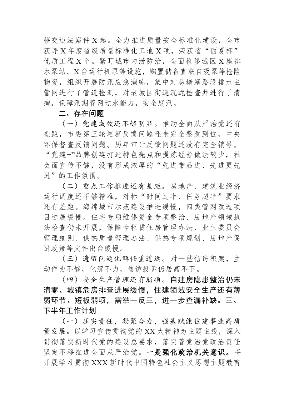 市住建局2023年上半年工作总结暨下半年工作安排.docx,第4页预览