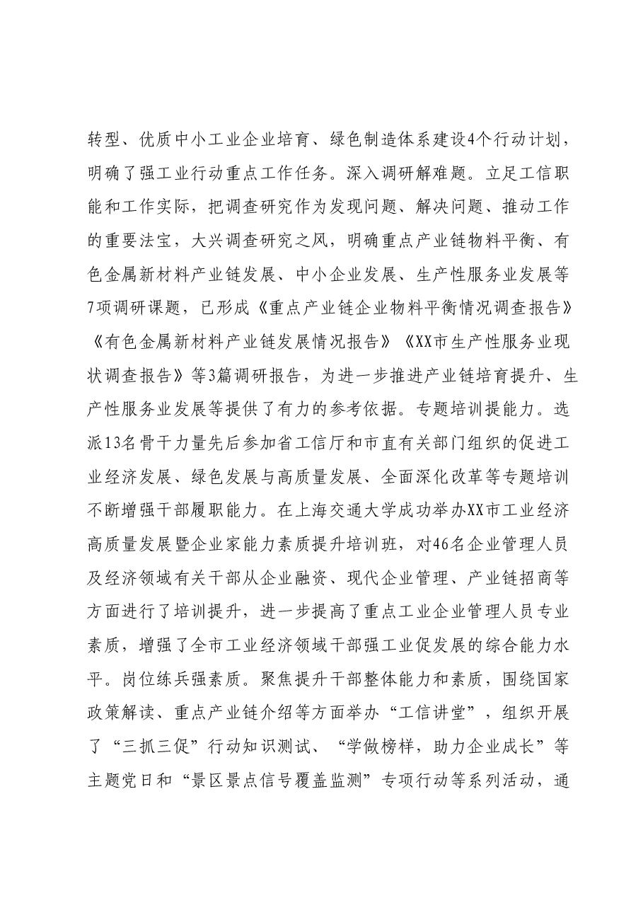 经验材料:“三抓三促”赋动能 踔厉奋发强工业.docx,第2页预览