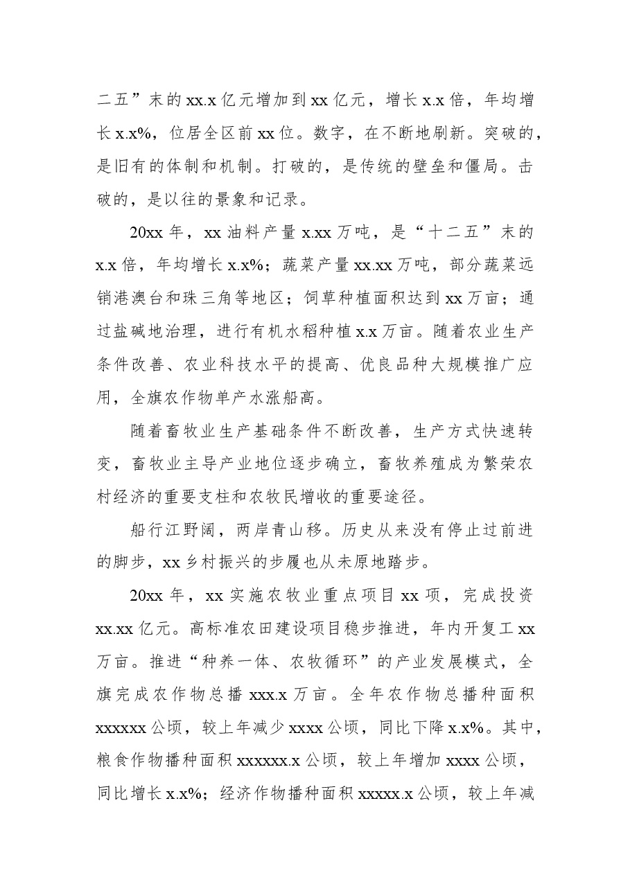 关于对来自xx农牧业发展调研报告.docx,第3页预览