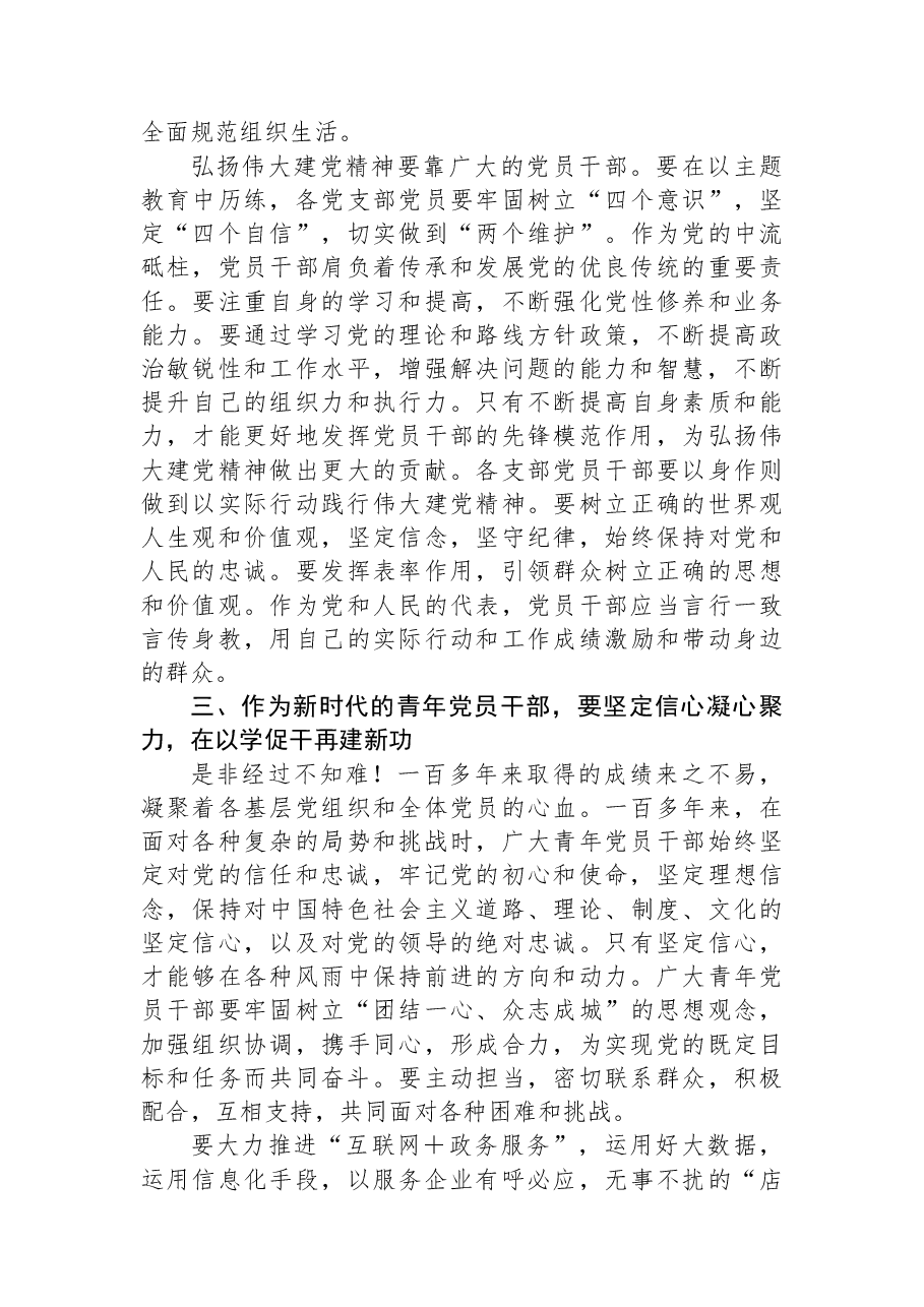 青年党课讲稿:弘扬伟大建党精神,凝聚青春奋进力量.docx,第3页预览