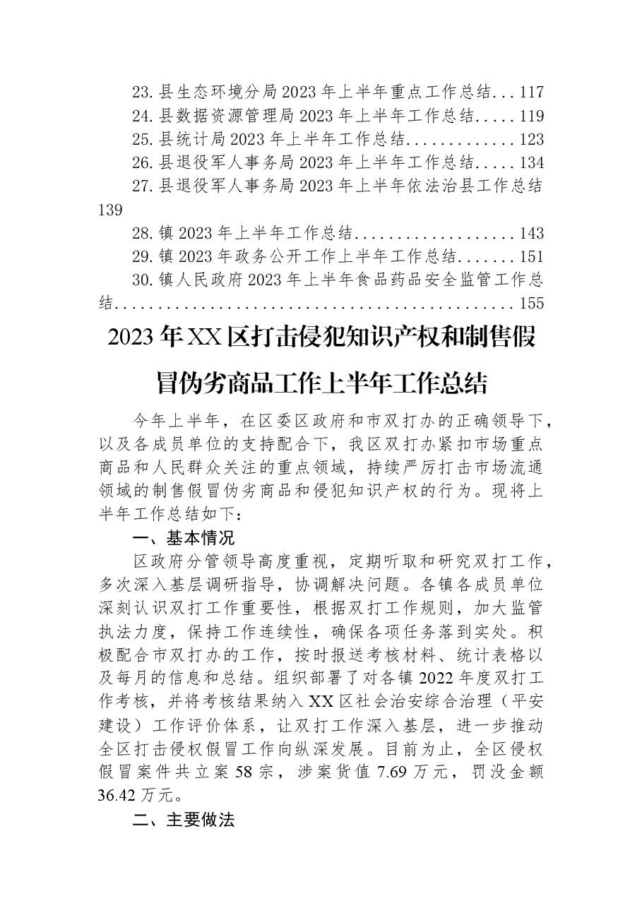 （30篇）2023年上半年工作总结汇编.docx，第2页预览