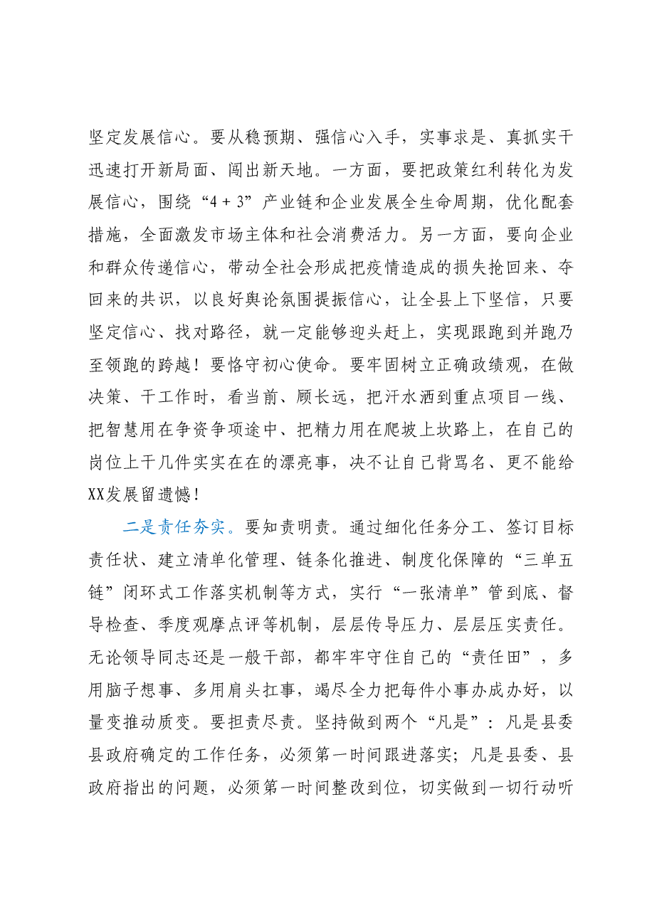 县委副书记、县长在2023年县政府全体(扩大)会议上的讲话.docx,第2页预览