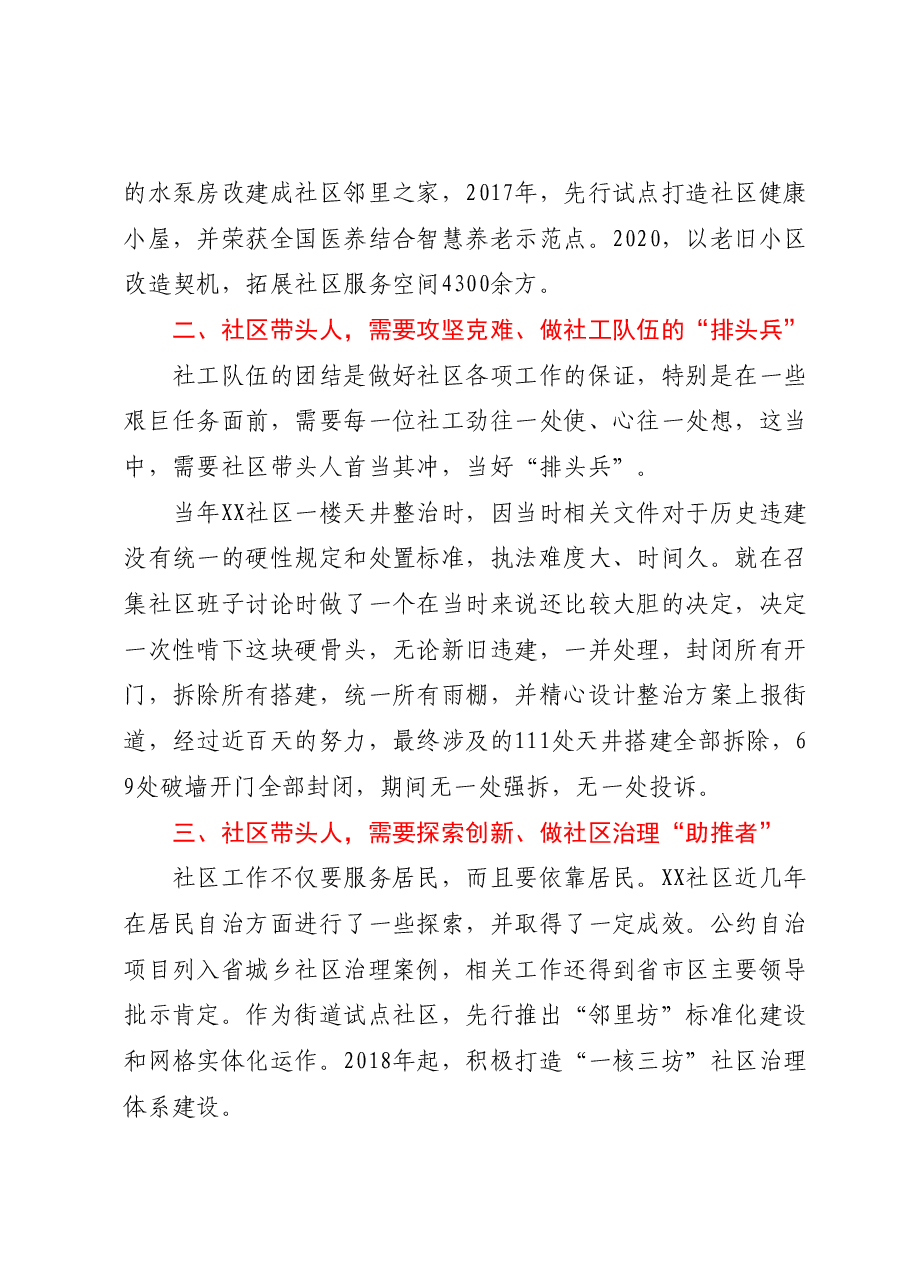 (3篇)社区书记微党课讲稿汇编.docx,第2页预览