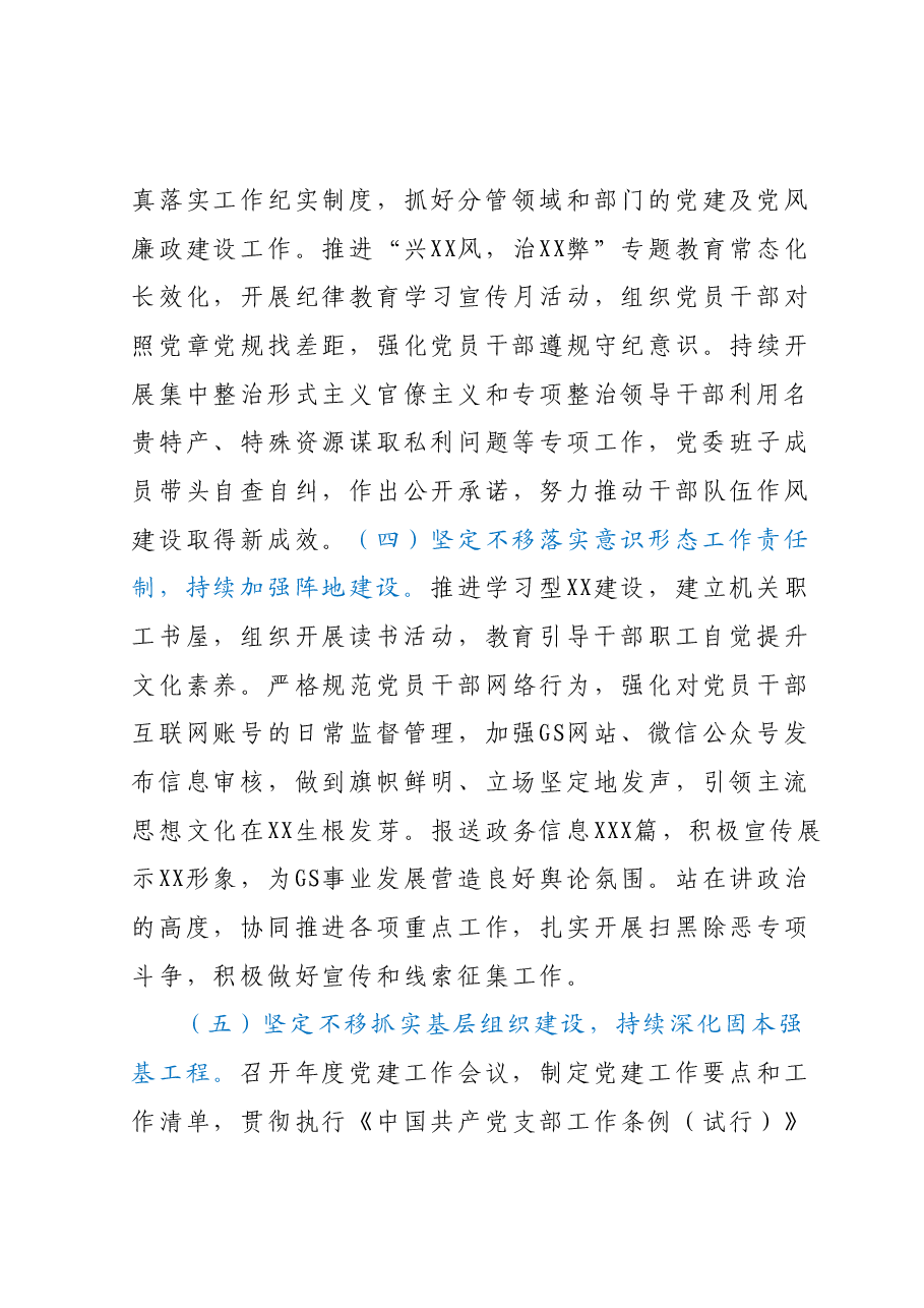 2023年上半年党委(党组)履行全面从严治党主体责任情况报告(总结).docx,第3页预览
