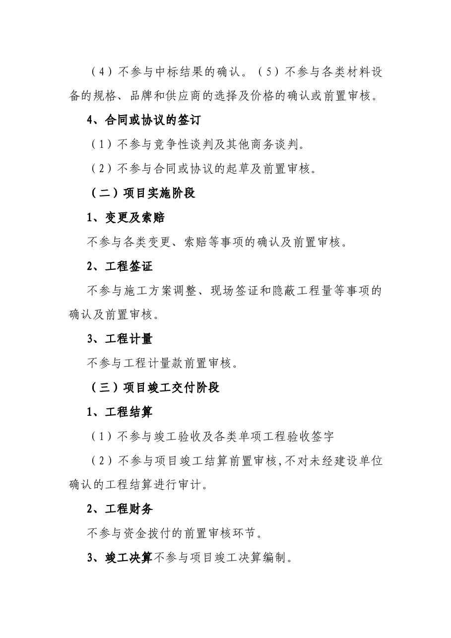 投资审计的负面清单(11类23项)和审计事项清单(13类41项).docx,第2页预览