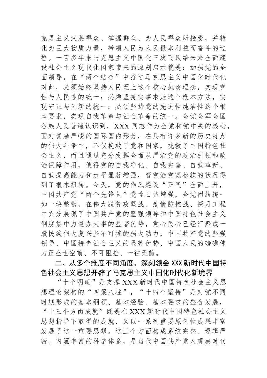 专题党课:领会新思想,开辟新境界,谱写新篇章,推动新实践.docx,第4页预览