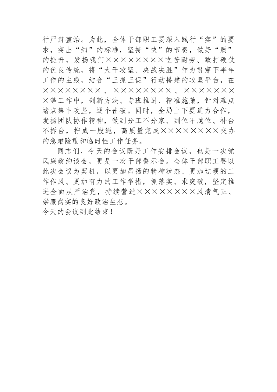 在2023年下半年党风廉政、意识形态及“三抓三促”行动专题安排会议上的讲话.docx,第4页预览