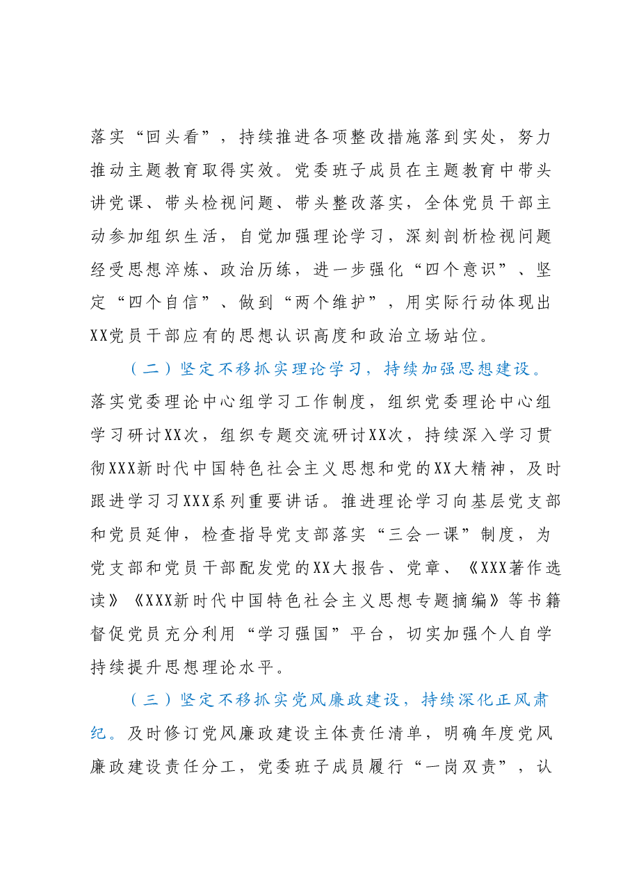 2023年上半年党委(党组)履行全面从严治党主体责任情况报告(总结).docx,第2页预览