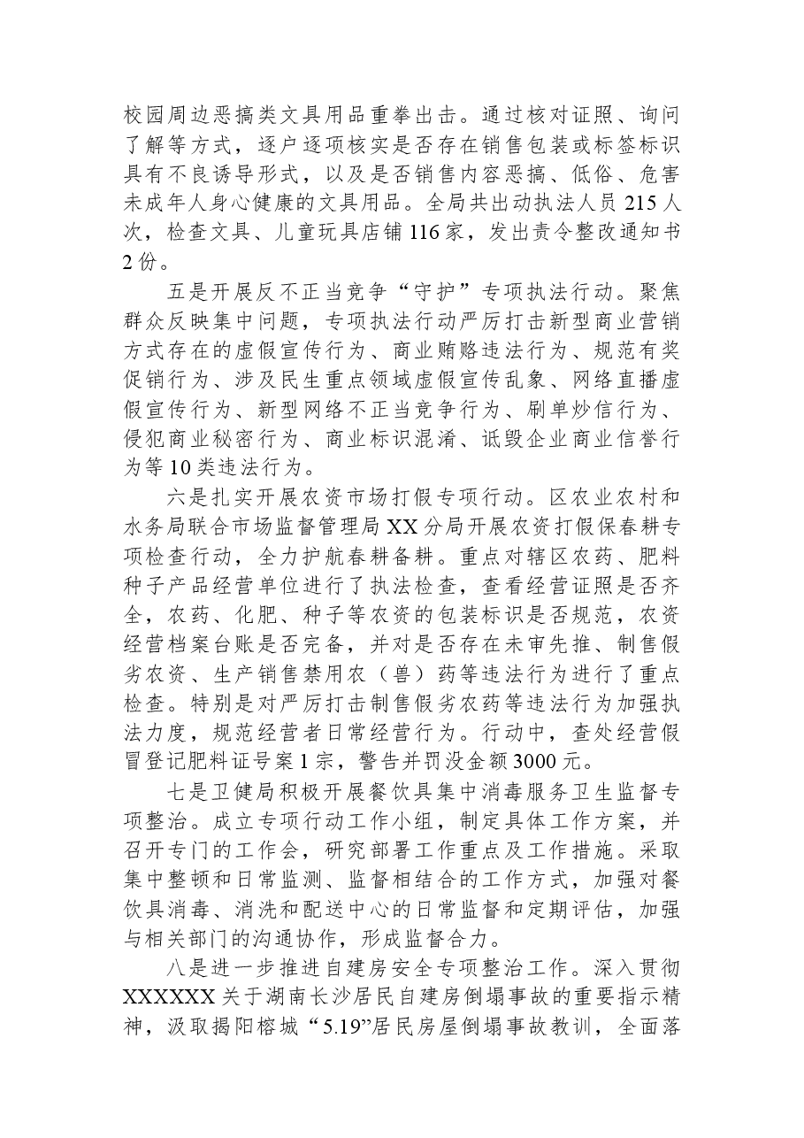 （30篇）2023年上半年工作总结汇编.docx，第4页预览