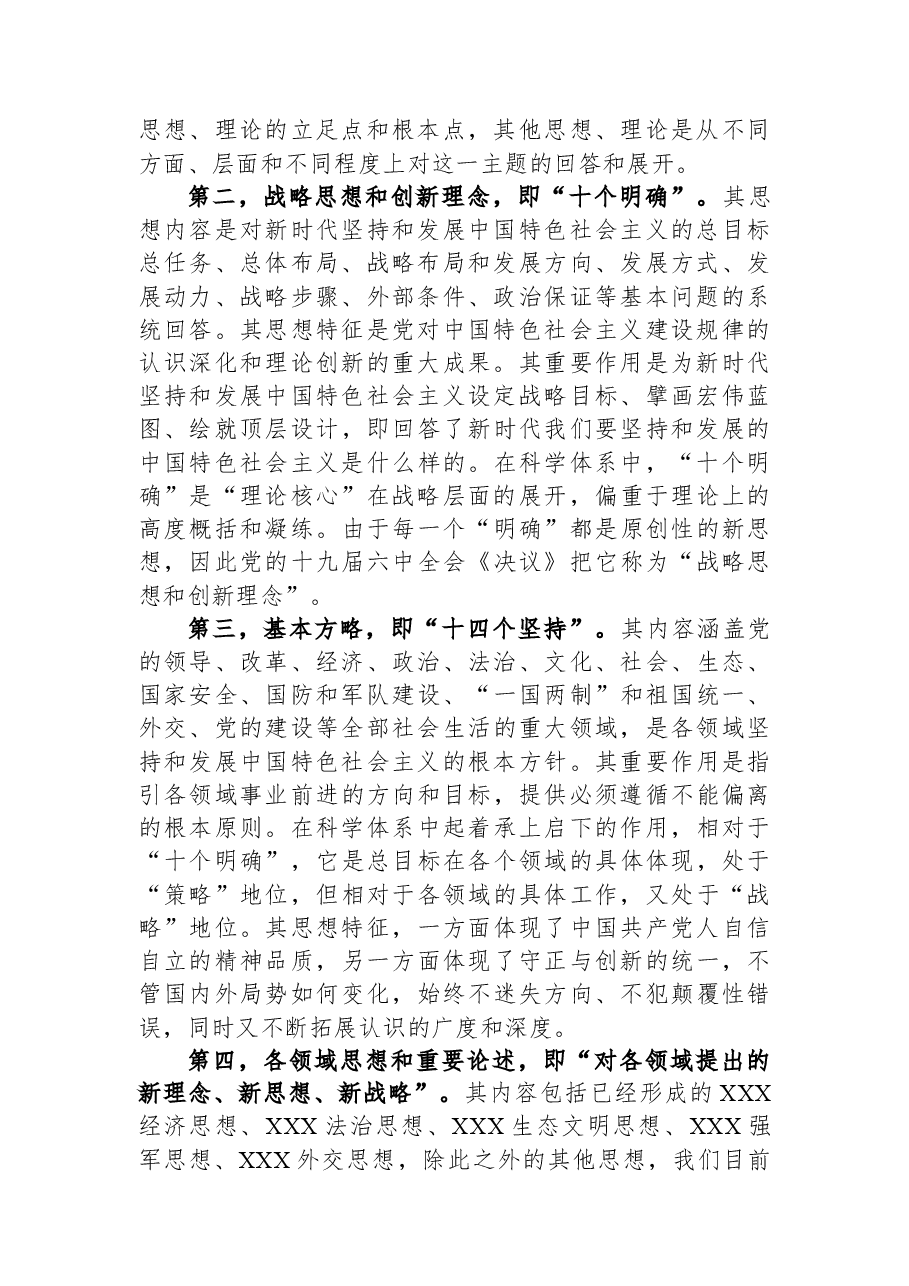 党课讲稿:在“三真”上下功夫+将加强党的创新理论武装进行到底.docx,第2页预览