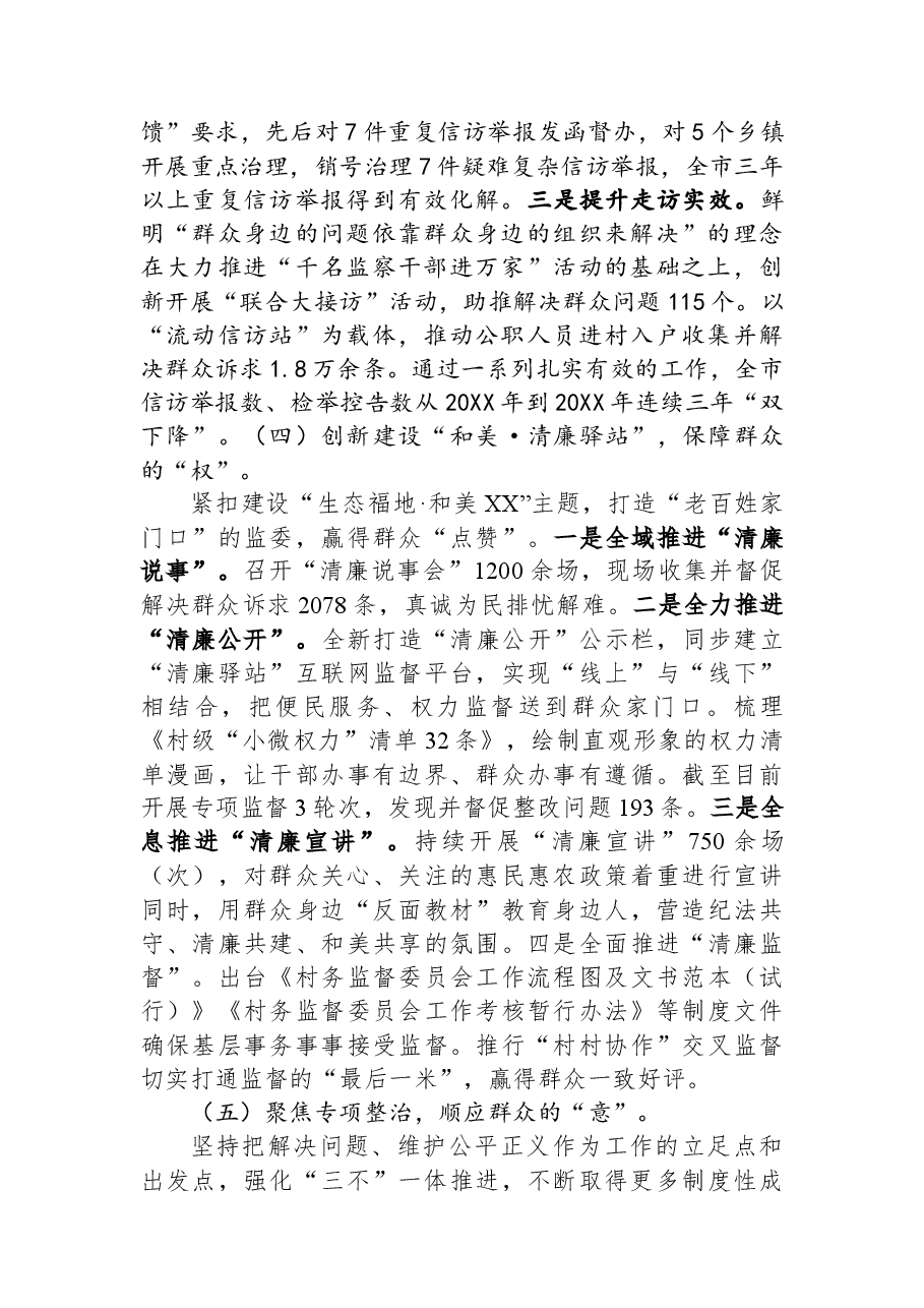 市监委关于整治群众反映强烈问题工作情况的报告.docx,第3页预览