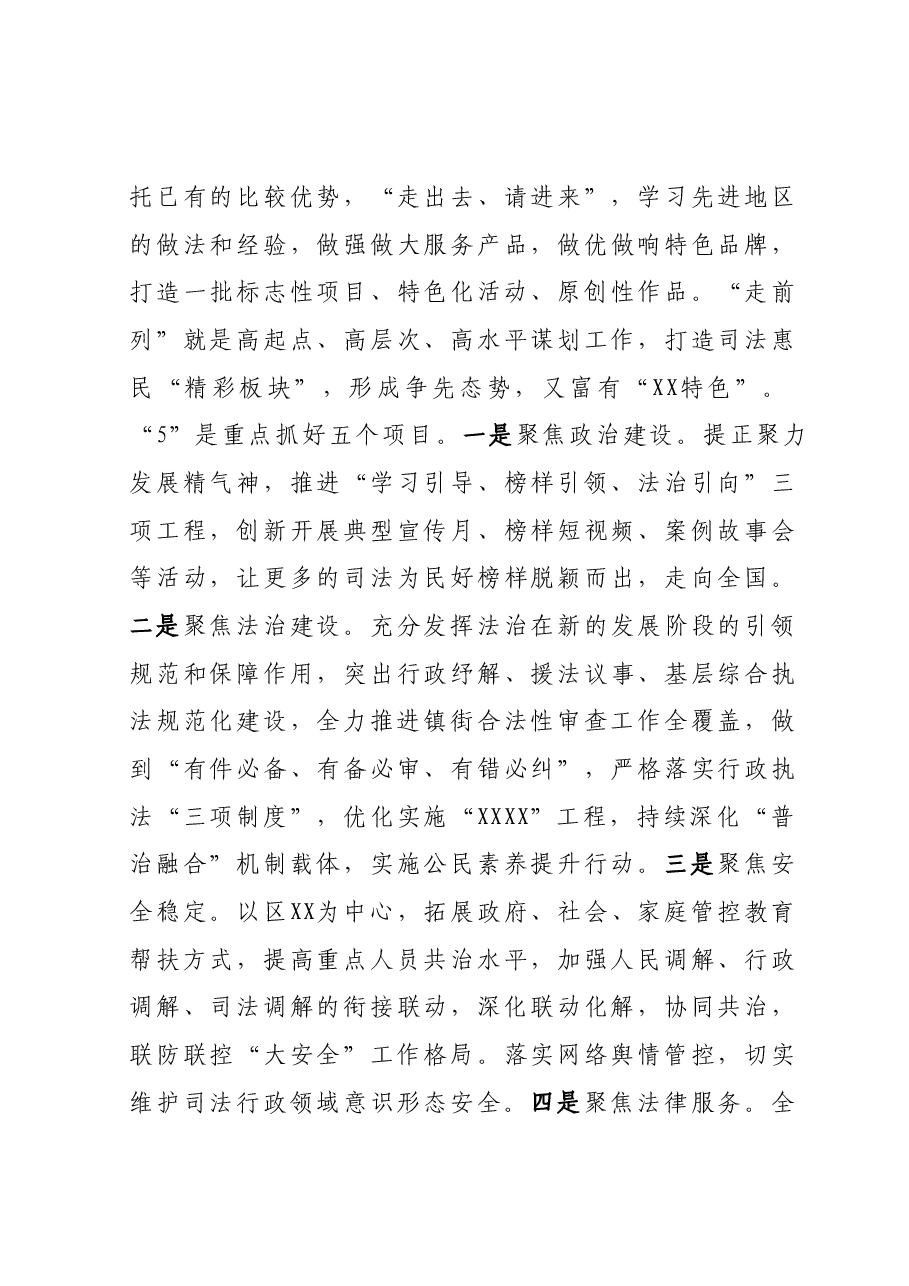 司法行政工作总结暨工作计划.docx，第4页预览