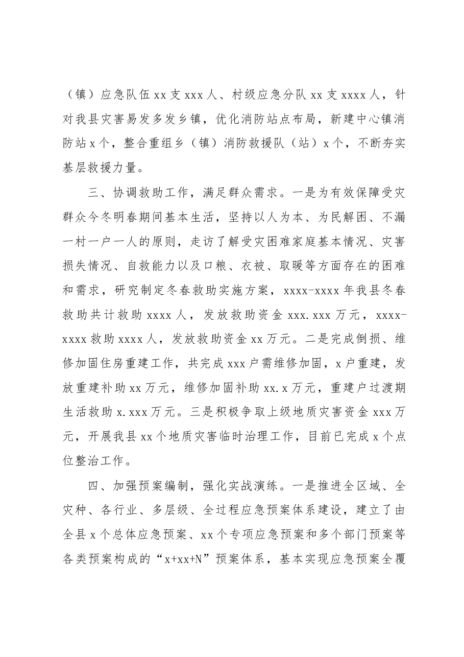 (3篇)防灾减灾工作综述材料汇编.docx,第3页预览