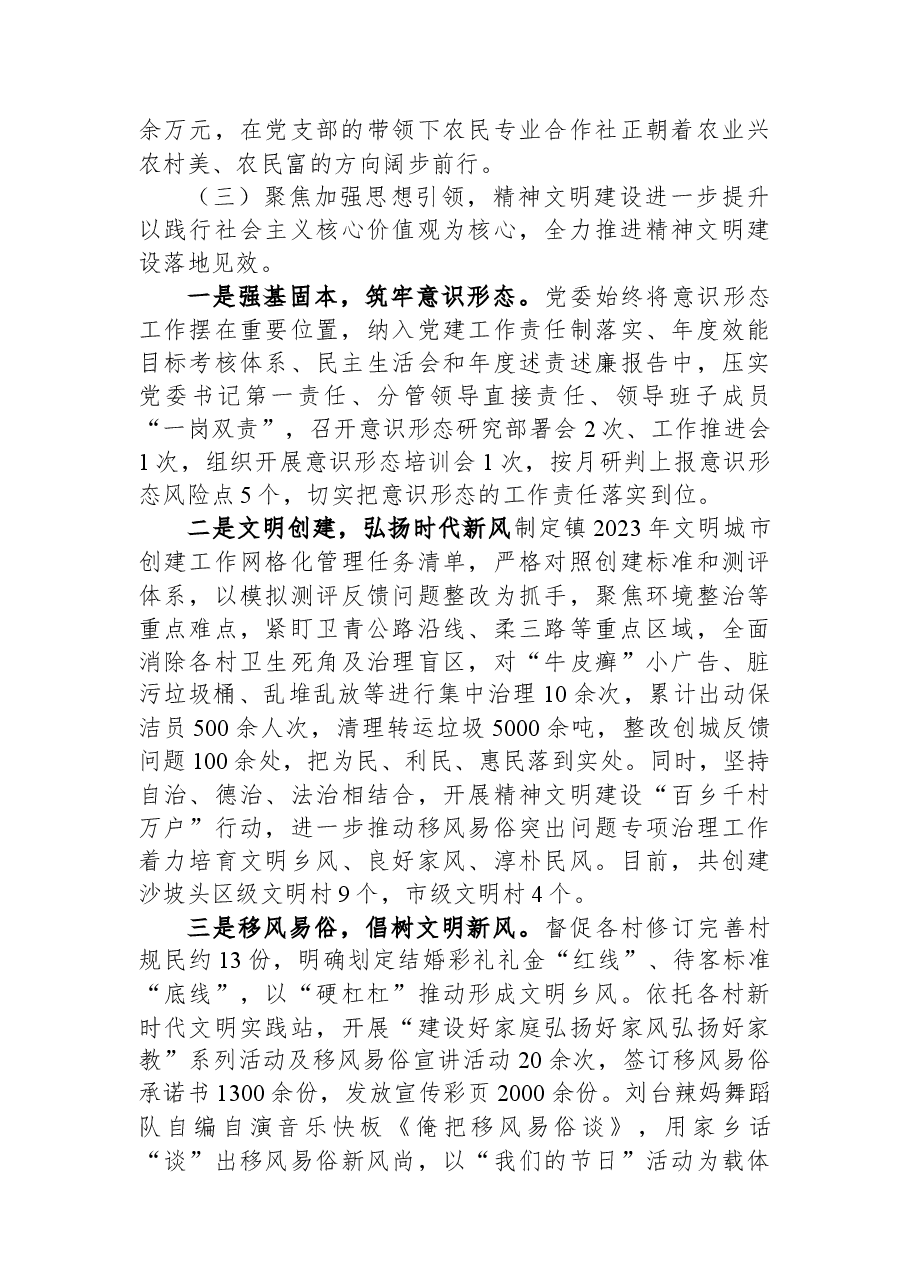 2023年上半年抓基层党建工作汇报材料.docx,第4页预览