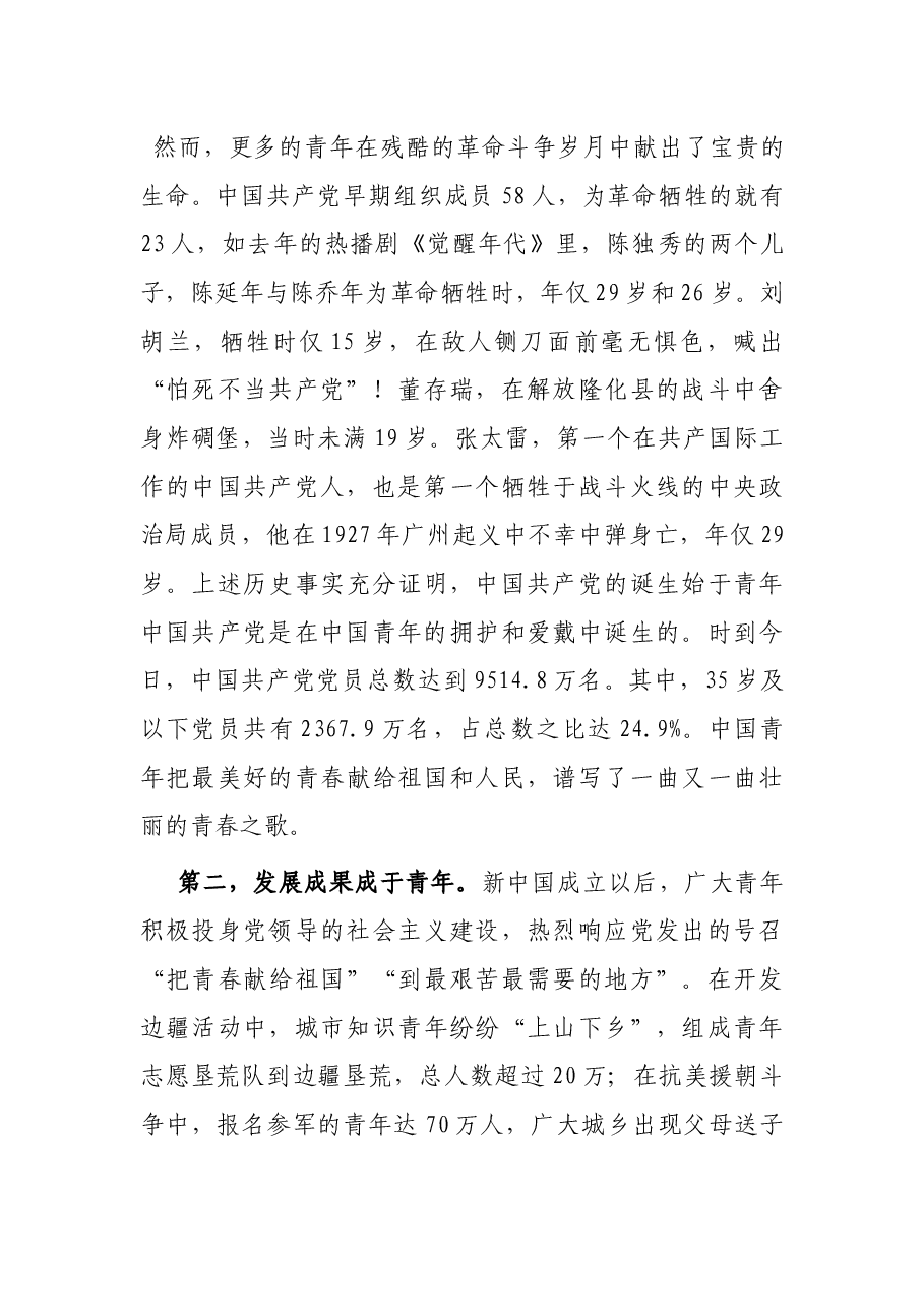 永远跟党走 奋进新征程跑出新时代青年的最好成绩——青年专题党课.docx,第3页预览