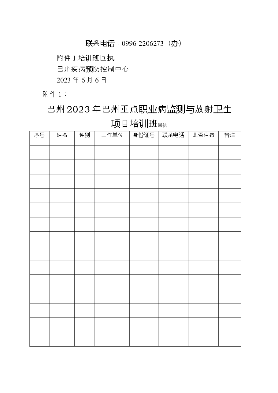 关于举办2023年职业卫生培训班的实施方案.doc,第3页预览
