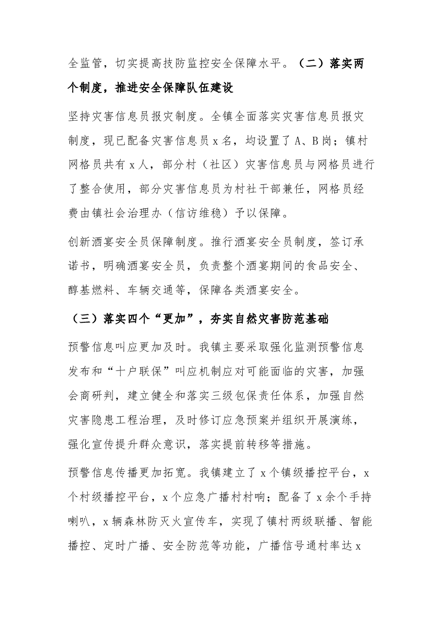 乡镇基层应急管理工作汇报.docx,第3页预览