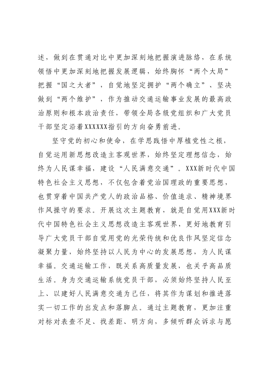 交通运输局在巡回指导组主题教育阶段性工作总结推进会上的汇报发言.docx,第3页预览