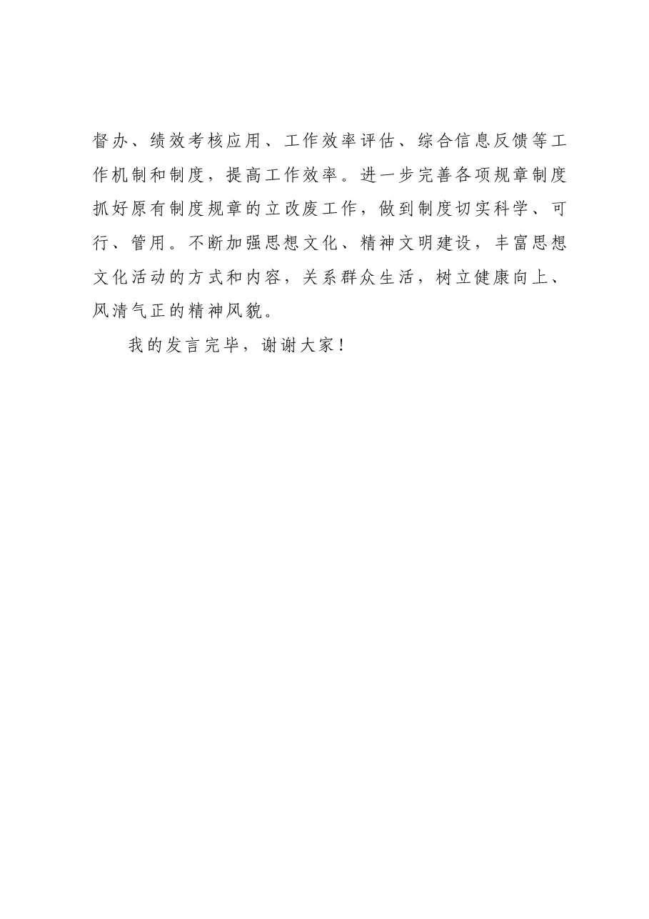 物业管理中心作风建设表态发言.docx,第4页预览