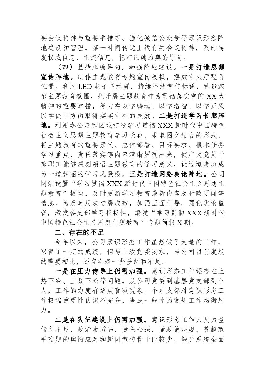 国企2023年上半年意识形态工作责任制落实情况报告.docx,第3页预览