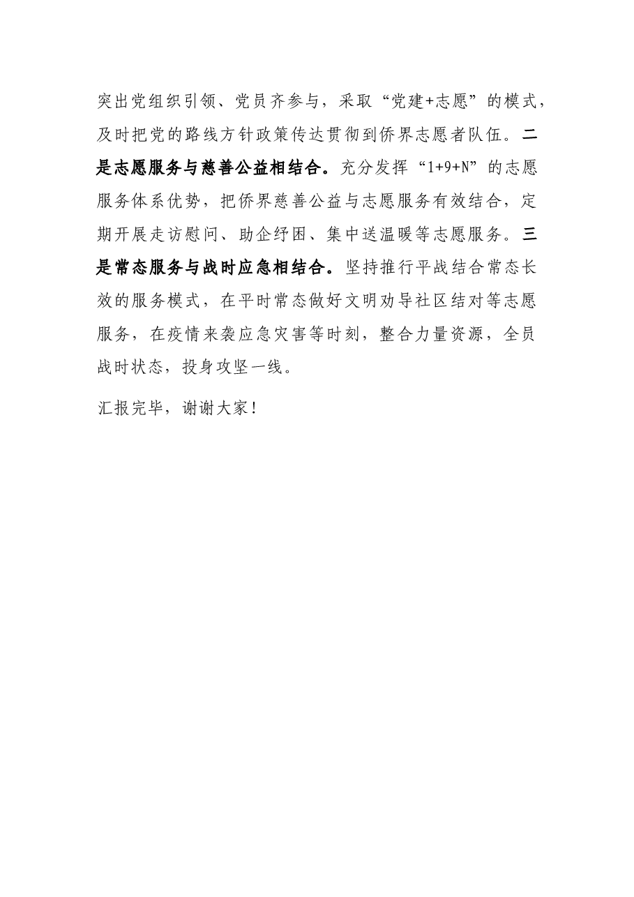 在全市志愿服务工作推进会上的汇报发言.docx,第3页预览