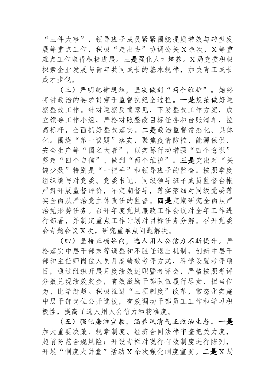 某国企政治生态分析研判情况报告.docx,第2页预览