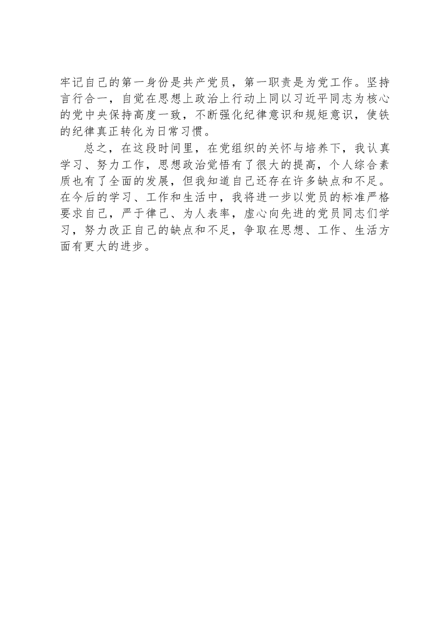 2023年最新预备党员转正申请书.docx,第3页预览