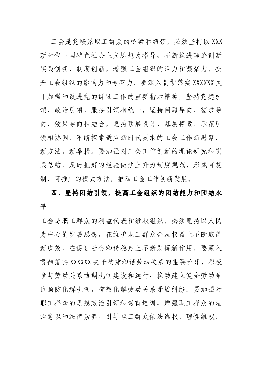 工会主席中心组研讨发言:以党建引领工会创新,激发企业职工群众的创造活力.docx,第4页预览