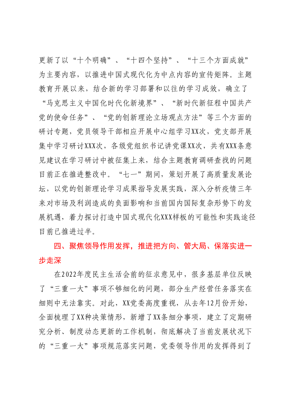 XX单位2023年上半年全面从严治党工作总结.docx,第3页预览