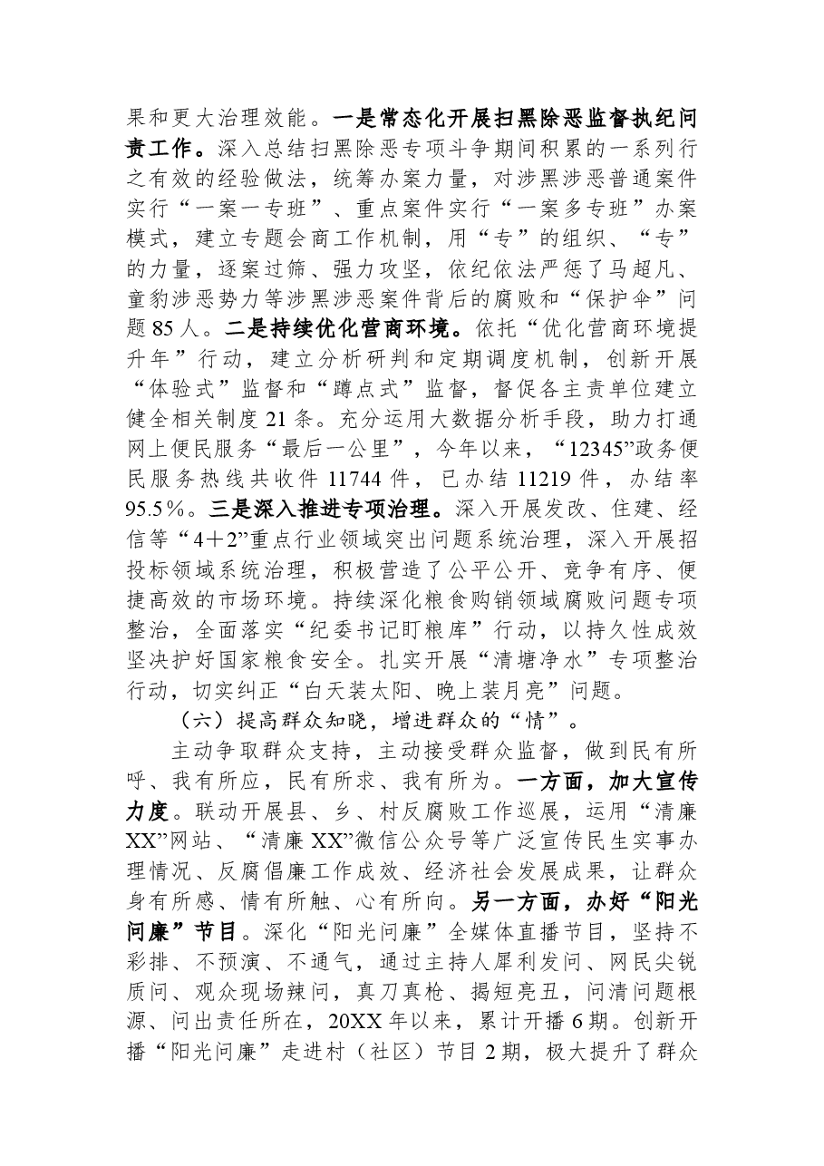 市监委关于整治群众反映强烈问题工作情况的报告.docx,第4页预览
