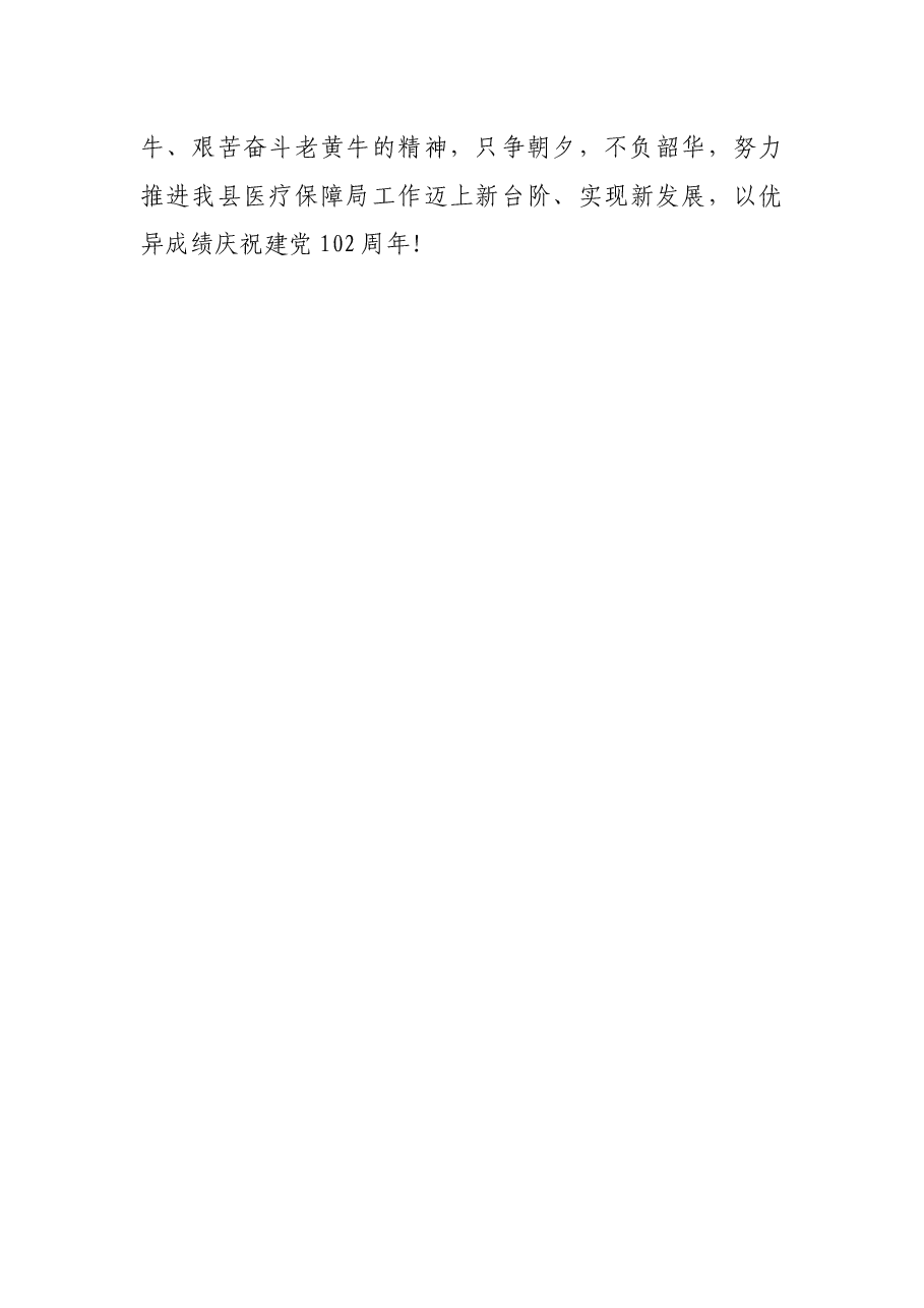 分管医疗保障副县长在县委巡察组巡察县医疗保障局工作动员会上的讲话.docx,第4页预览