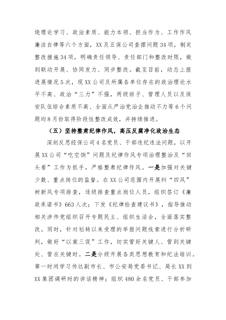 XX公司开展学习贯彻2023年主题教育情况报告.docx,第4页预览