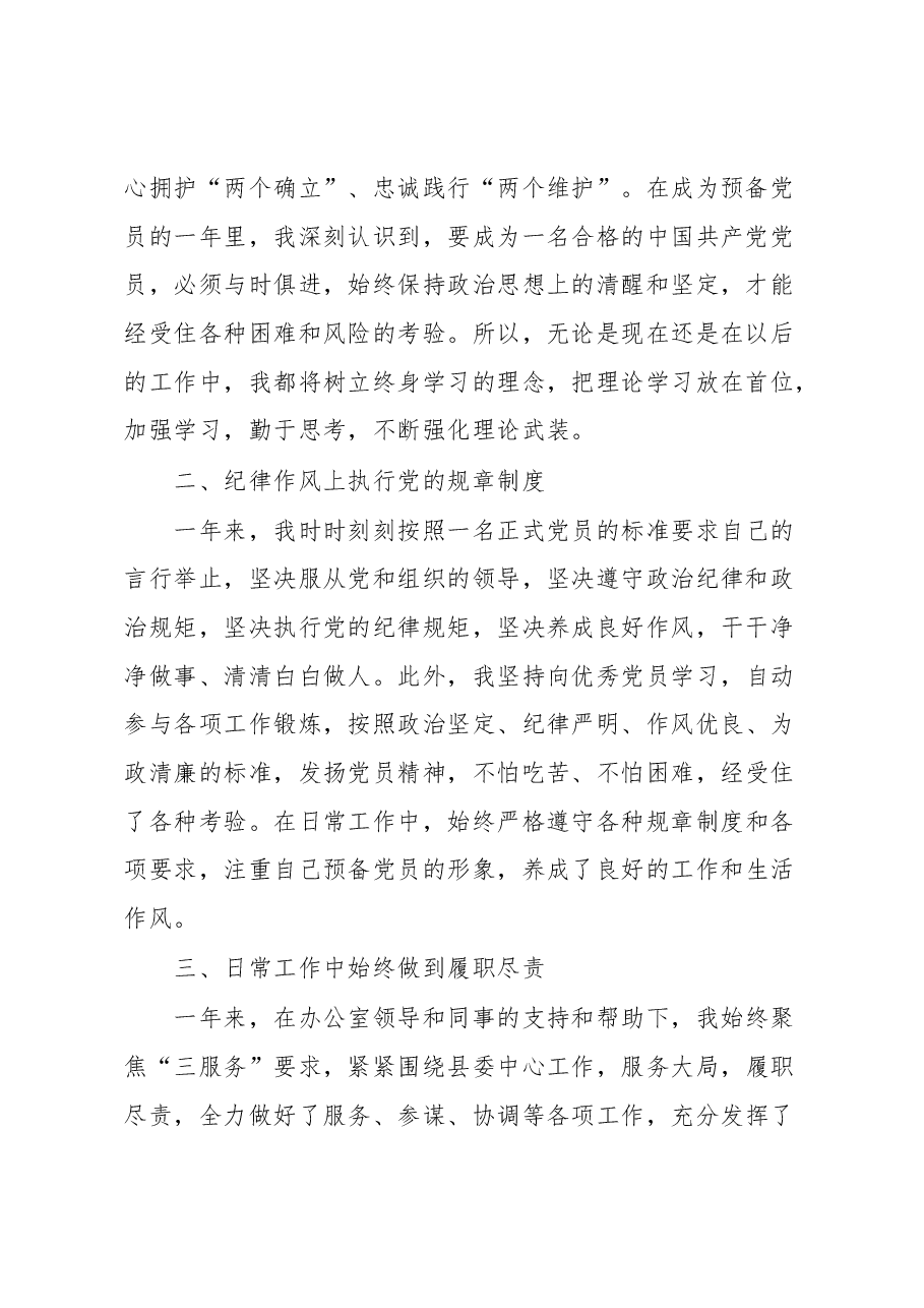 2023年预备党员转正申请书.docx,第2页预览