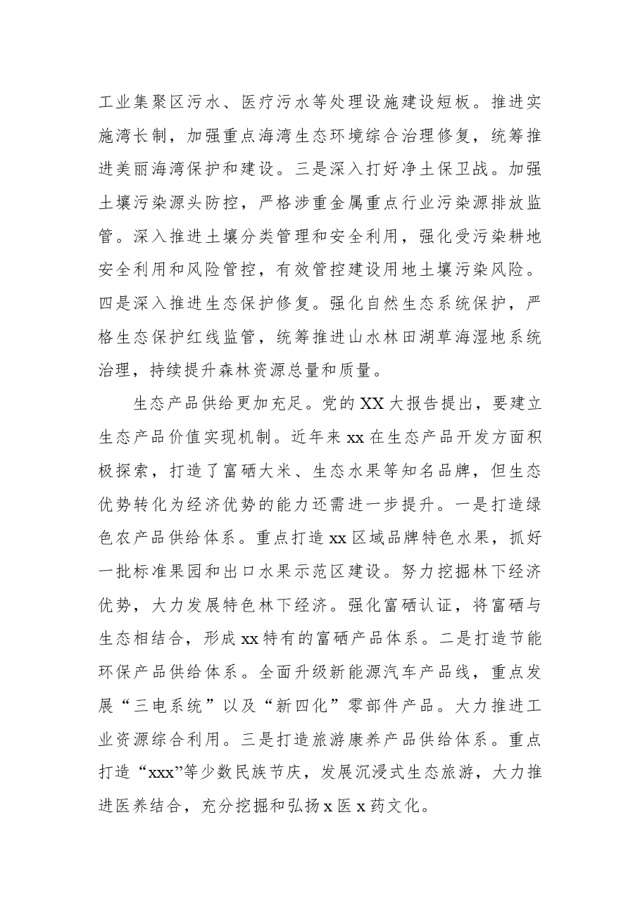 (5篇)双碳(低碳)高质量发展调研报告材料汇编.docx,第3页预览