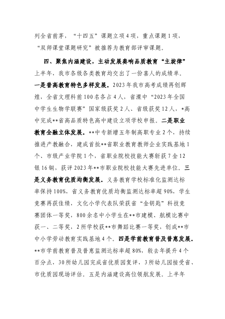 在全市校长会议上的讲话.docx,第3页预览