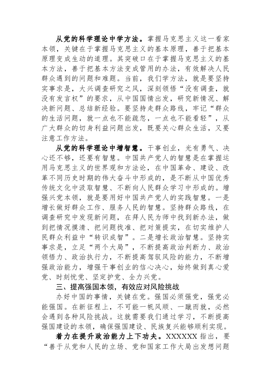 专题党课:以学增智,提高履职本领.docx,第4页预览