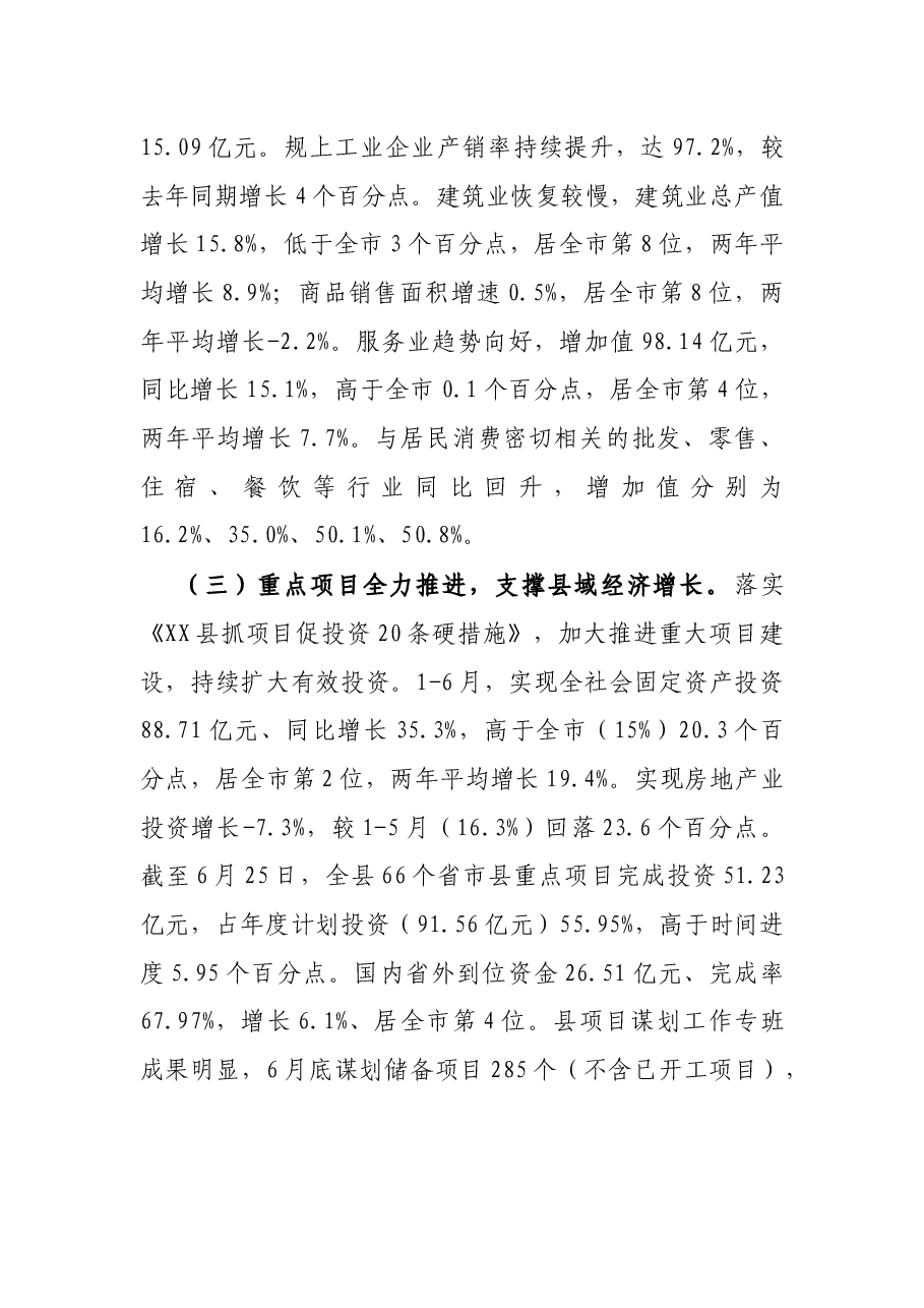 2023年上半年县经济运行情况汇报.docx，第3页预览
