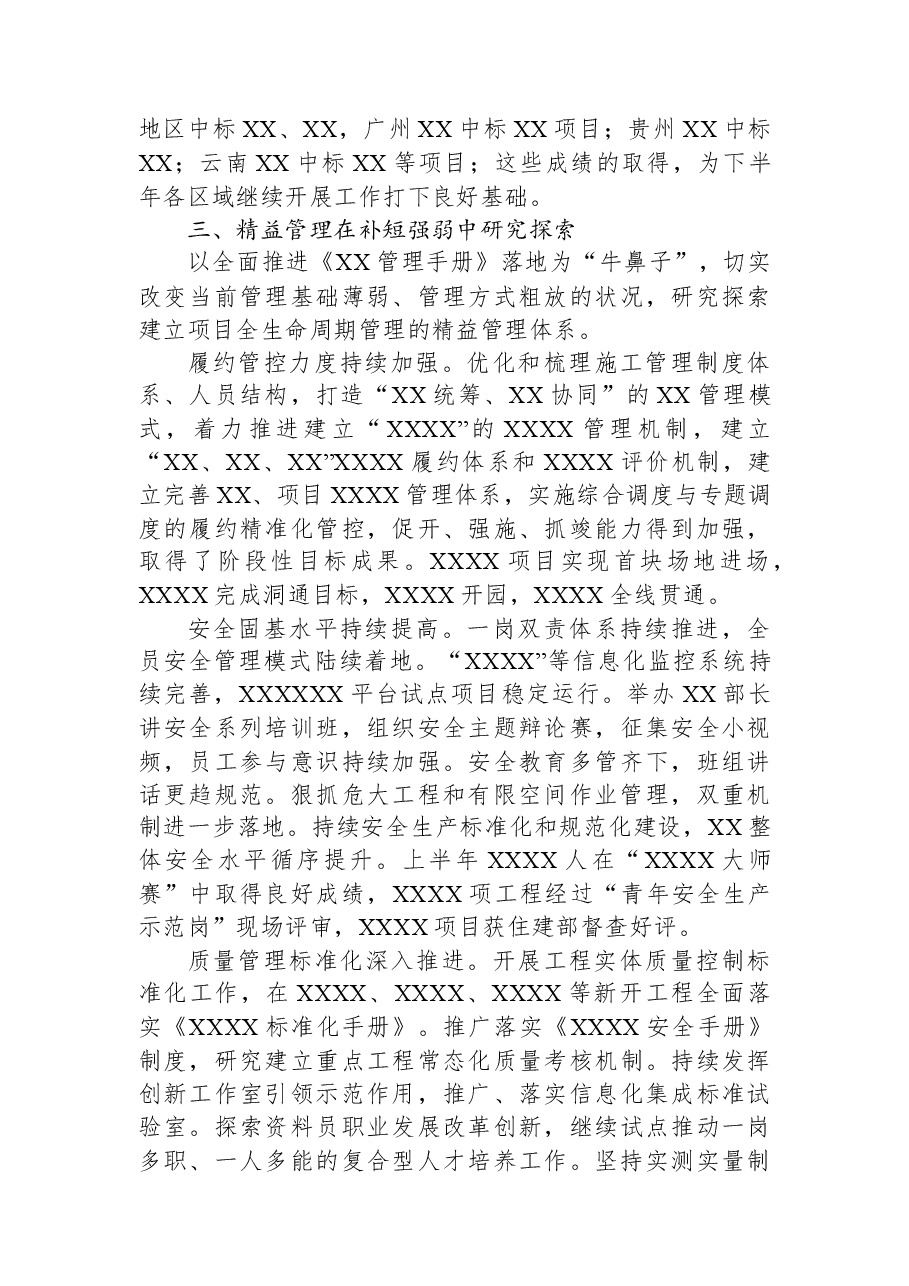 建筑国企2023年年中工作报告.docx，第2页预览