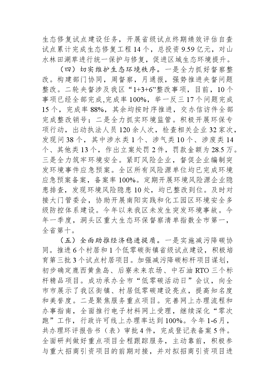 （15篇）2023年上半年工作总结及下半年工作思路汇编.docx，第4页预览