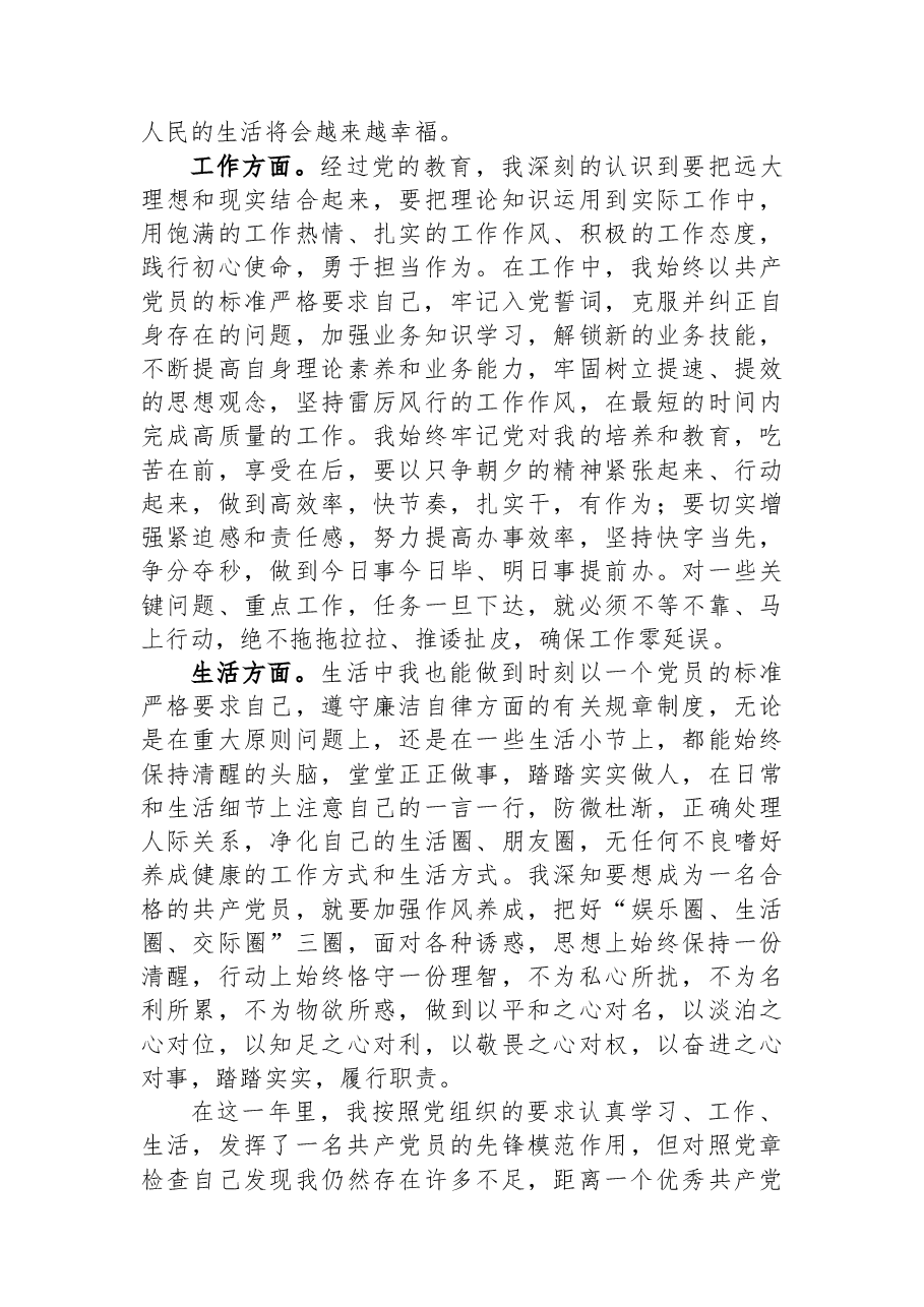 2023年度预备党员转正申请书.docx,第2页预览