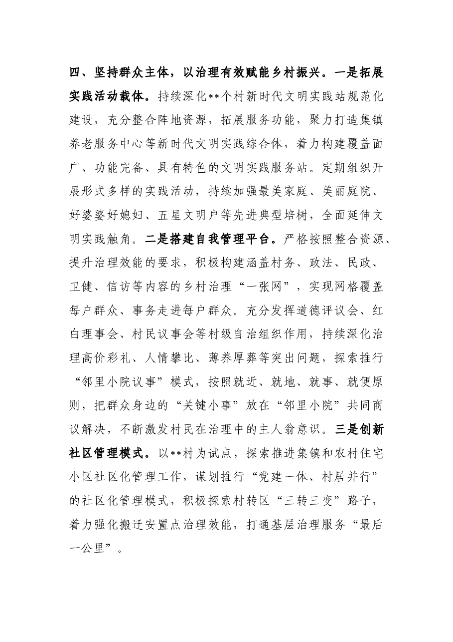 在县委农村工作领导小组会议暨创建乡村振兴示范区重点工作推进会议上的发言.docx,第4页预览