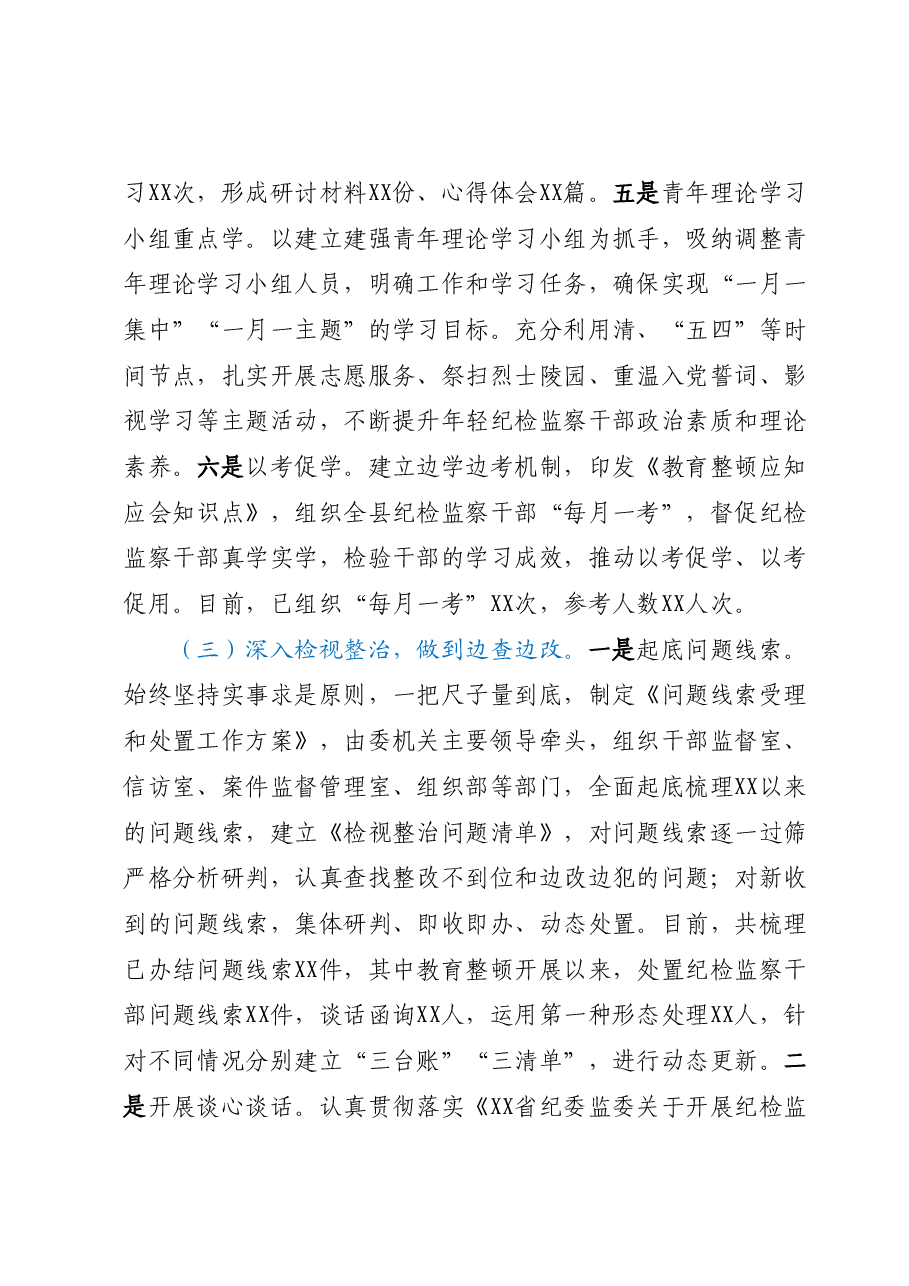 县纪委监委纪检监察干部队伍教育整顿汇报材料.docx,第3页预览