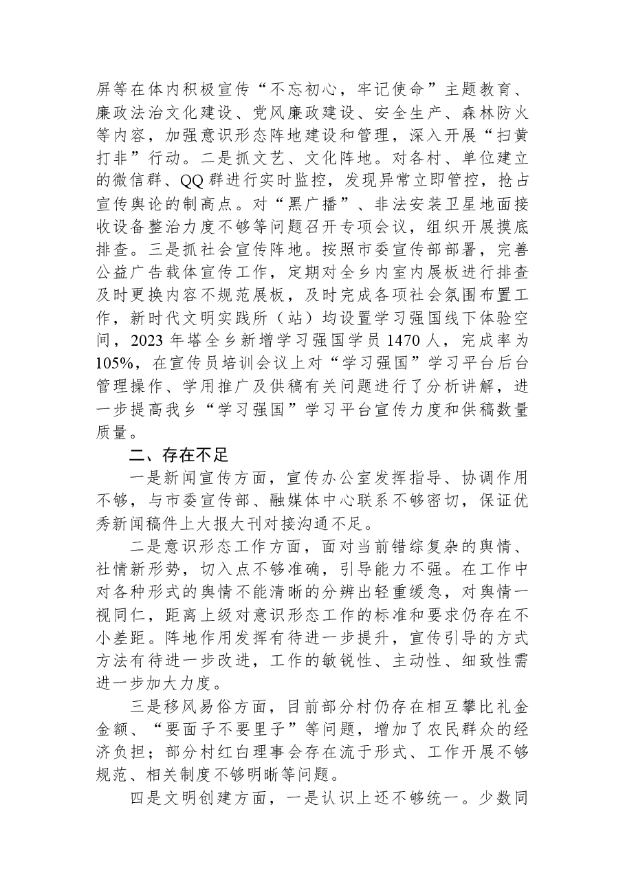 2023年上半年文明宣传工作开展情况报告.docx,第3页预览