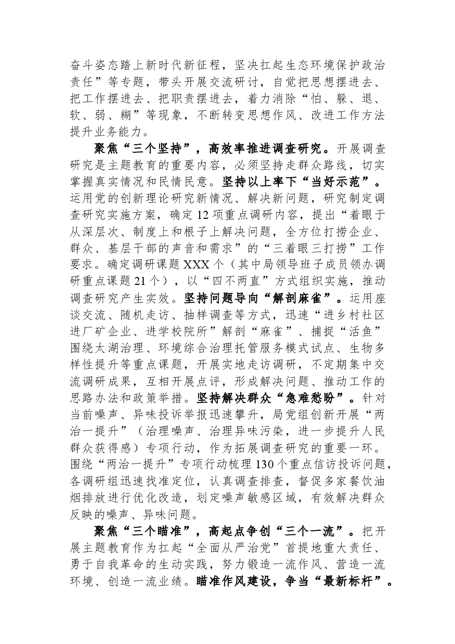 生态环境局在巡回指导组阶段性工作总结推进会上的汇报发言.docx,第3页预览