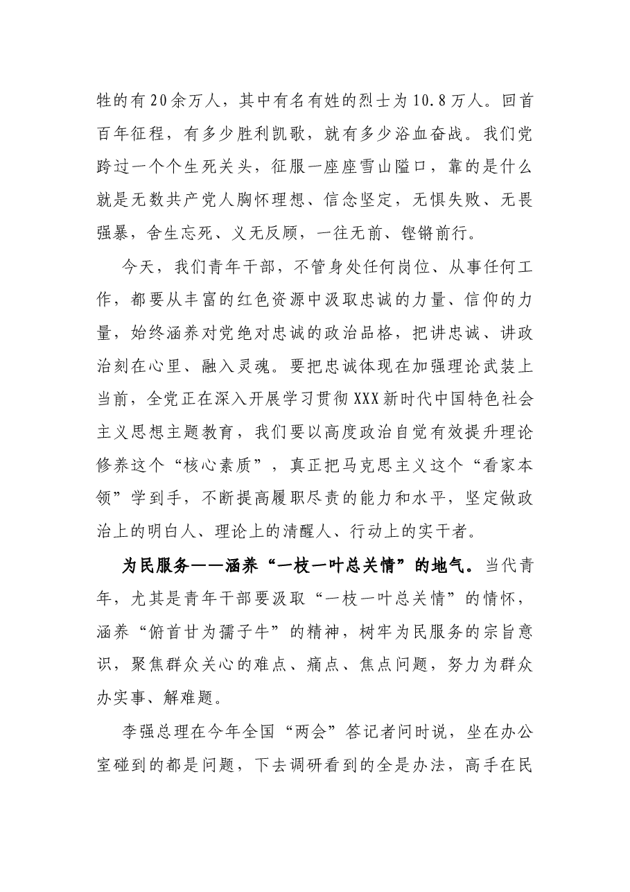 青年干部中心组研讨发言:涵养“五气” 争做新时代好干部.docx,第2页预览