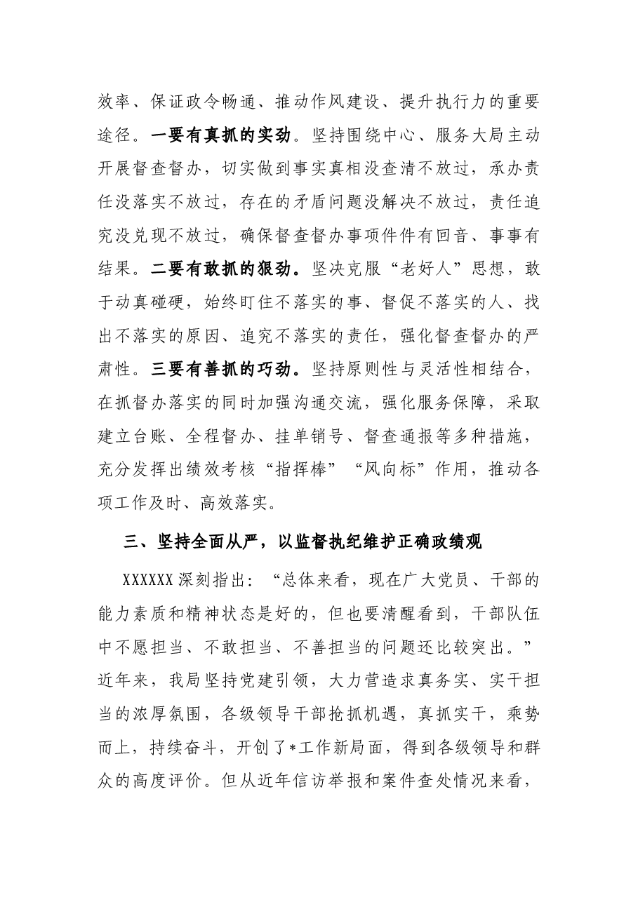 交流发言:树立正确政绩观 助推高质量发展.docx,第3页预览