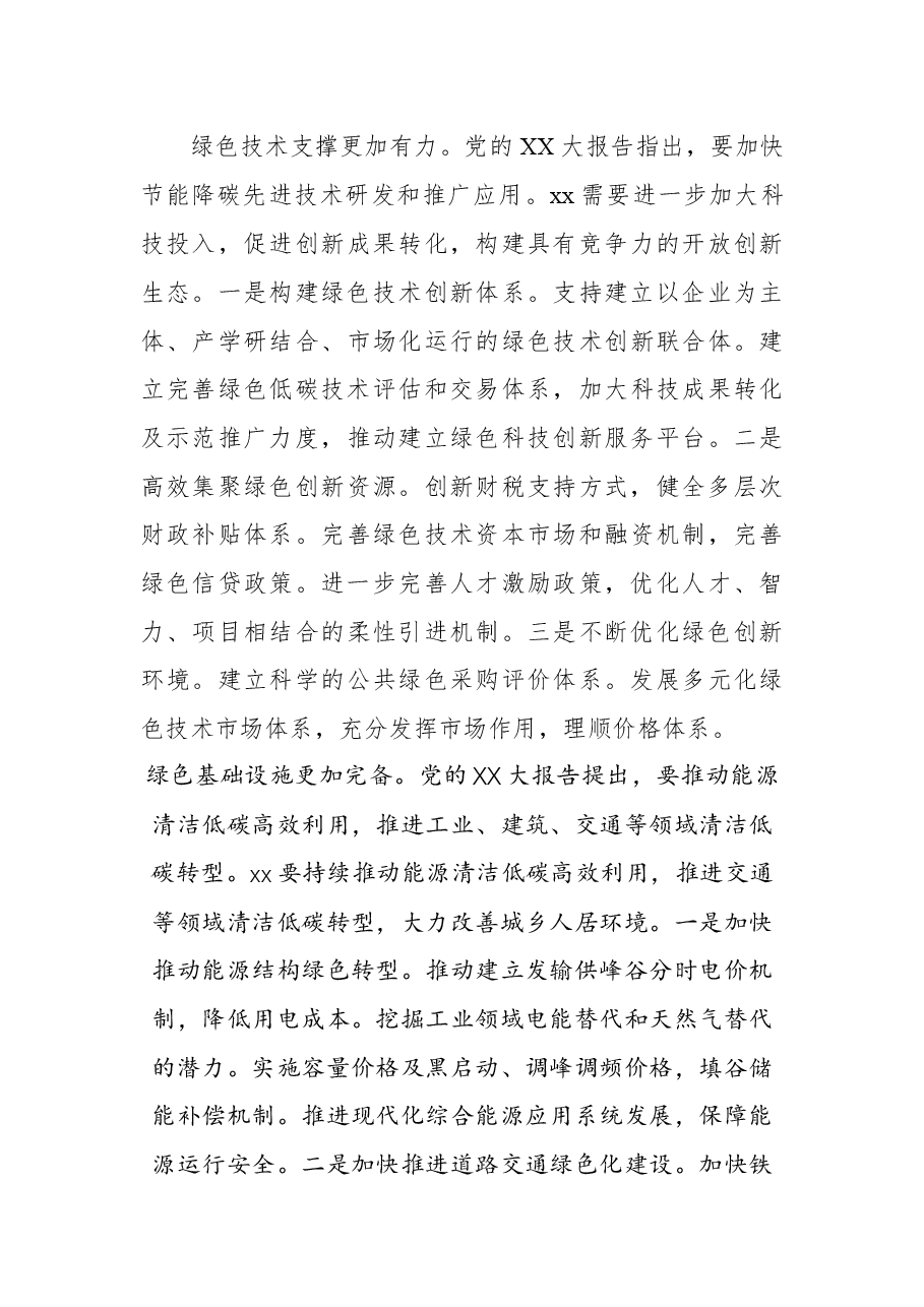 (5篇)双碳(低碳)高质量发展调研报告材料汇编.docx,第4页预览