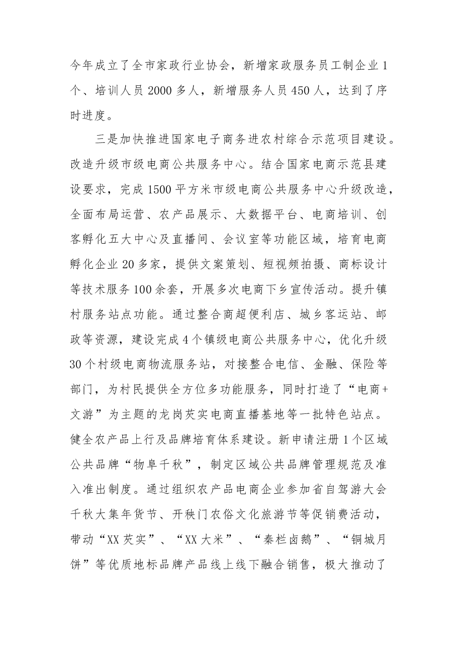 市商务局2023年上半年亮点工作总结和下半年重点工作安排.docx,第3页预览
