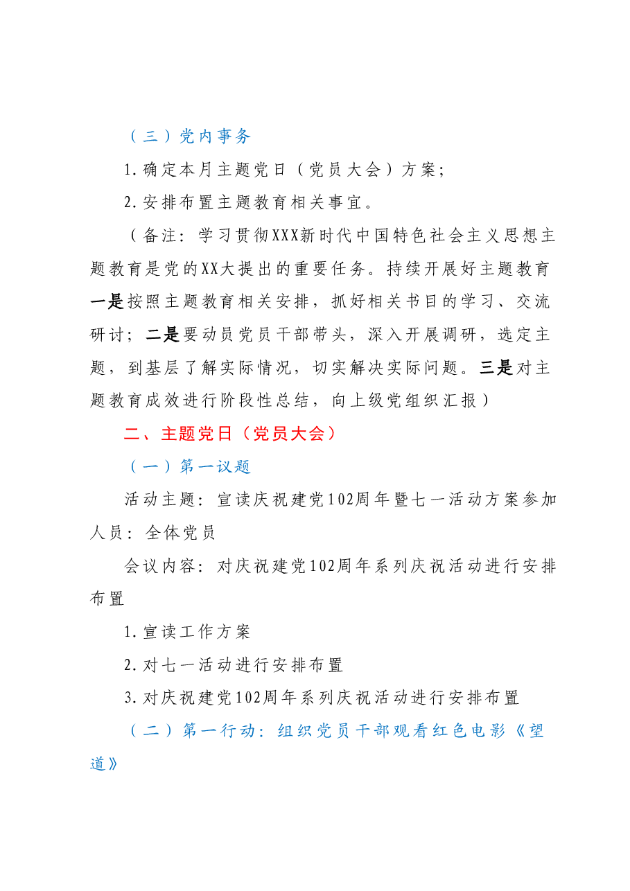 2023年7月“三会一课”方案参考主题.docx，第4页预览
