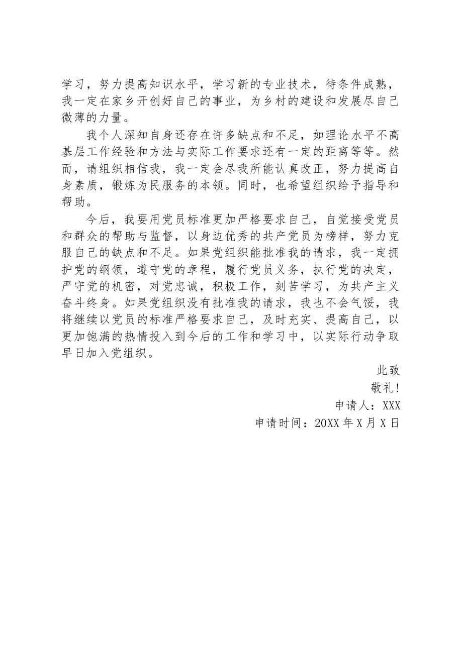 入党申请书(青年).docx,第3页预览